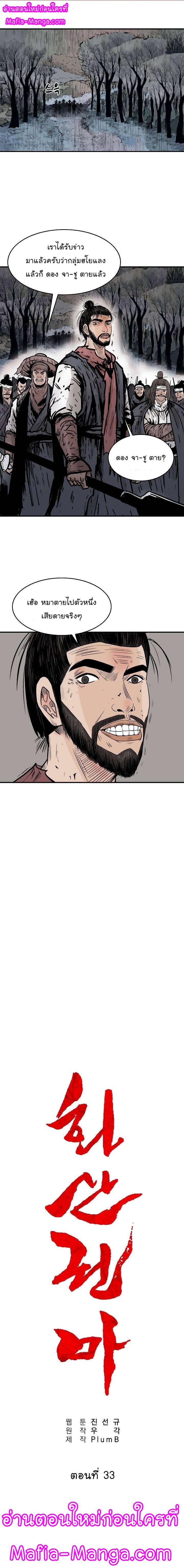 Fist Demon Of Mount Hua 33 01