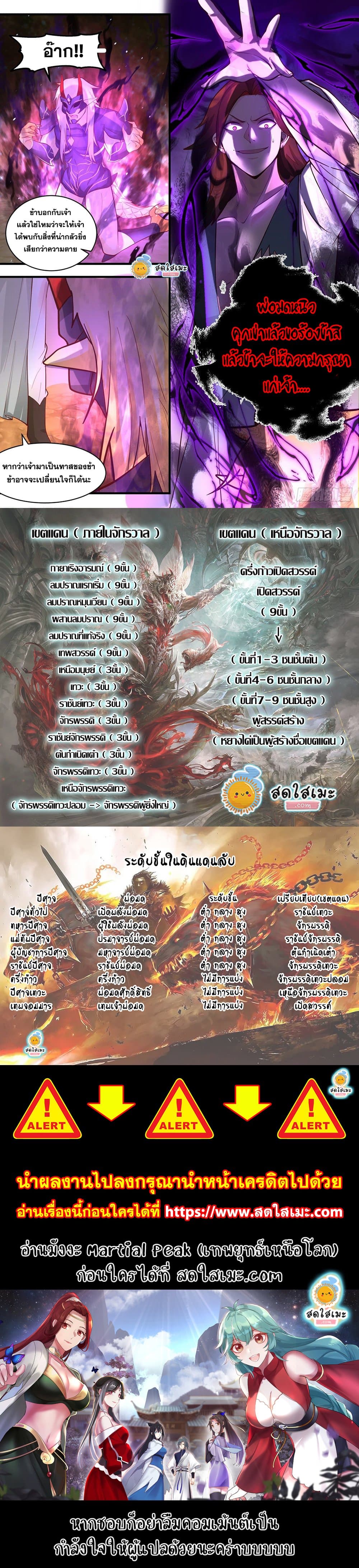 Martial Peak 2049 12