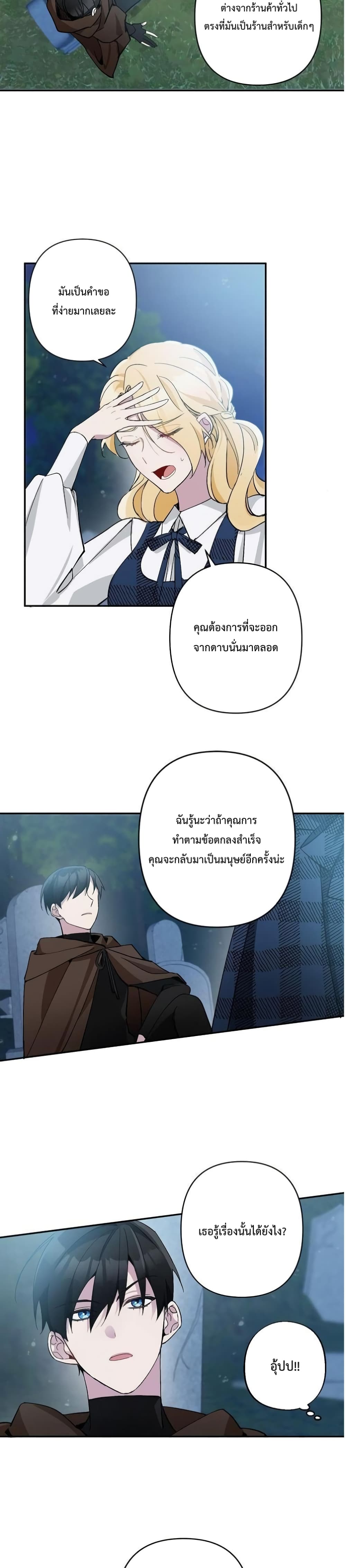 Please Donโ€t Come To The Villainessโ€ Stationery Store! 3 18