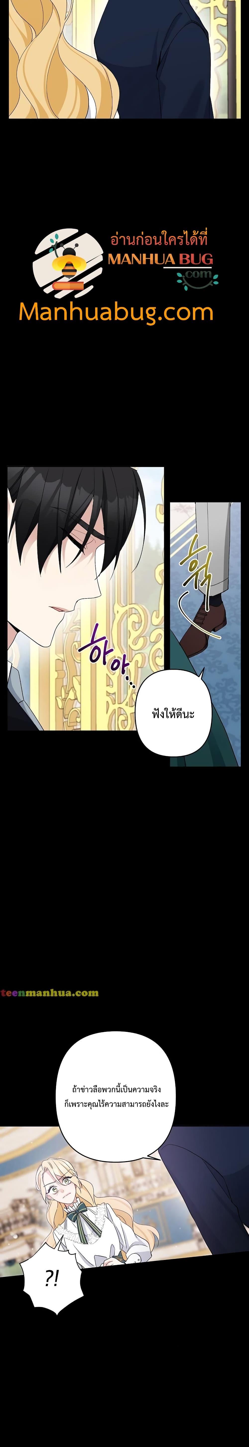 Please Donโ€t Come To The Villainessโ€ Stationery Store! 5 15