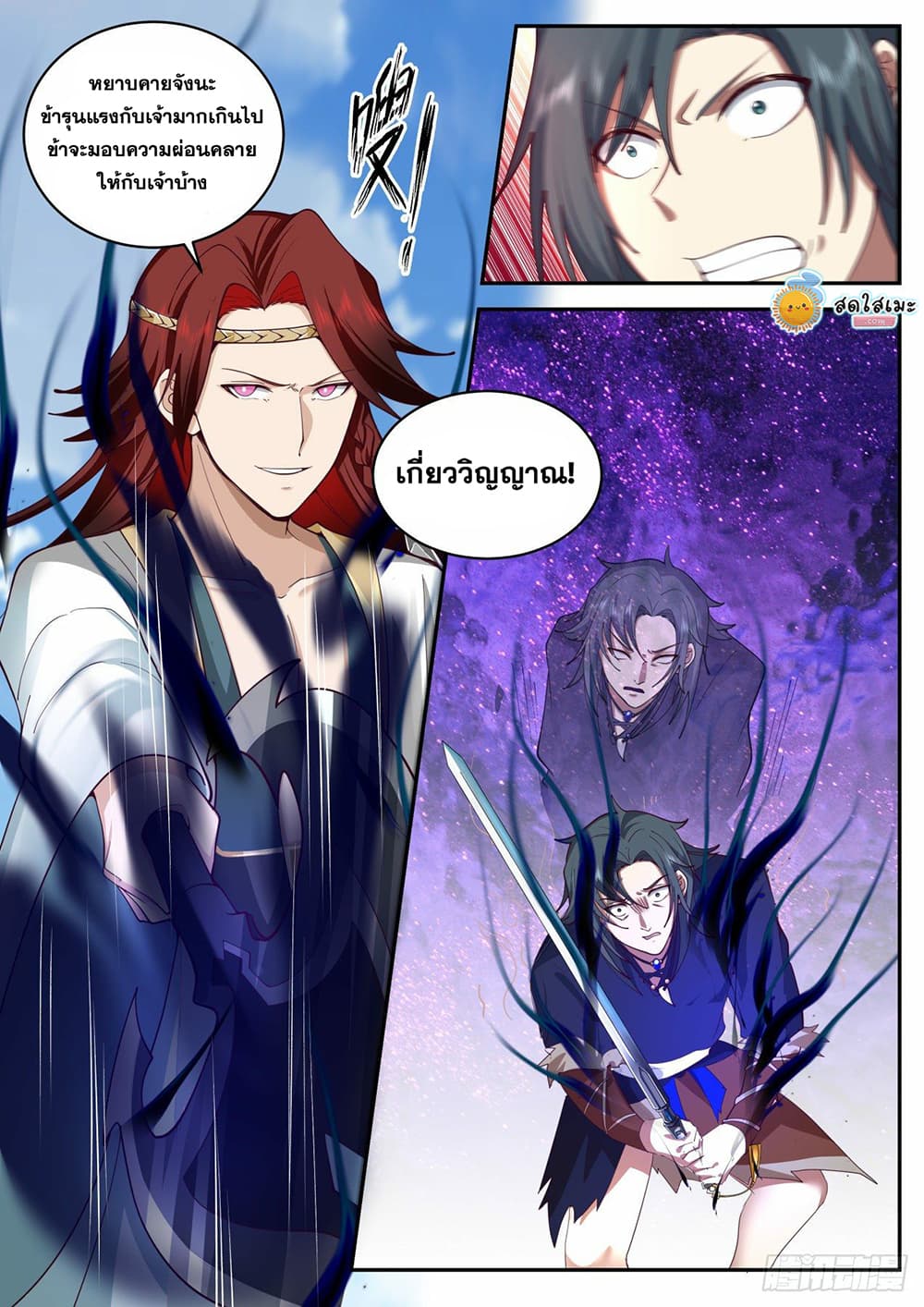 Martial Peak 2048 11