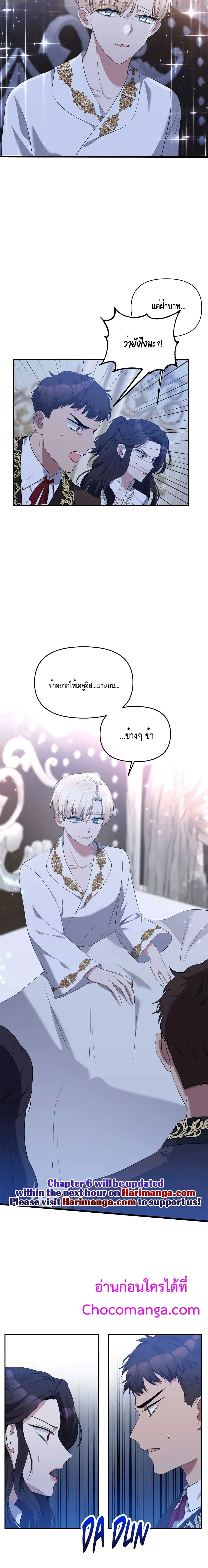 The Grand Duchess of the North Was Secretly a Villainess 5 16