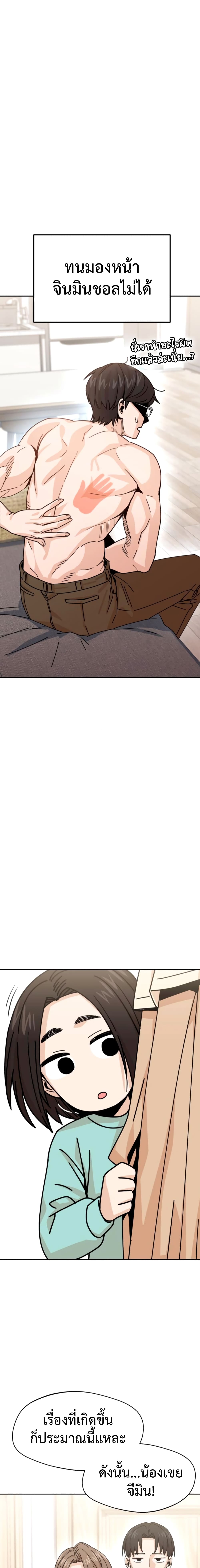 Accidentally Heavenly Match 13 24