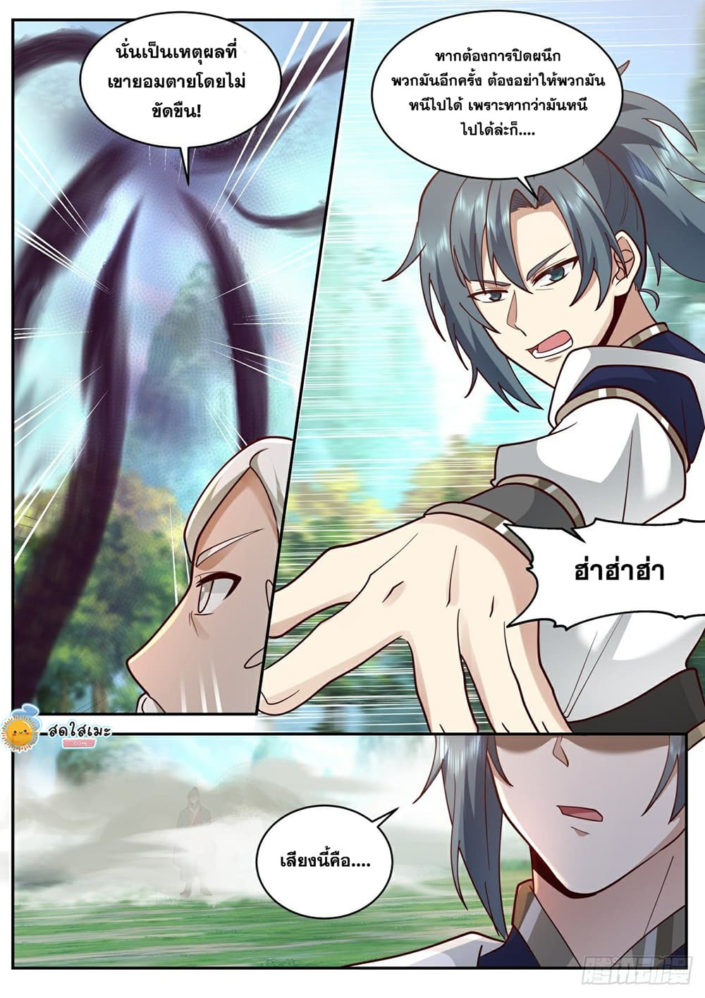 Martial Peak 2074 04