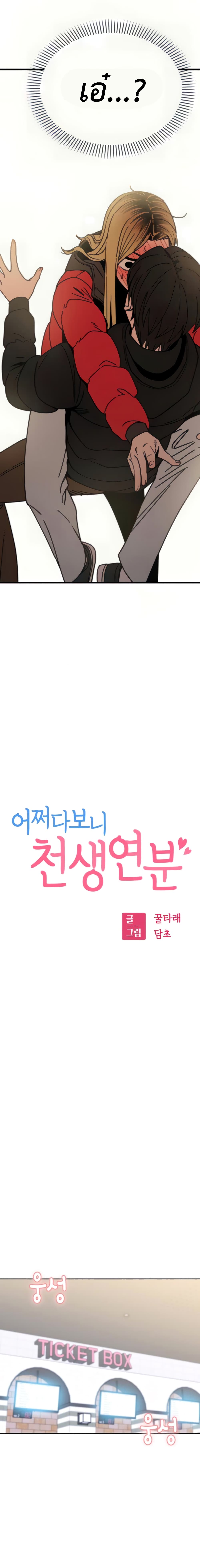 Accidentally Heavenly Match 13 02