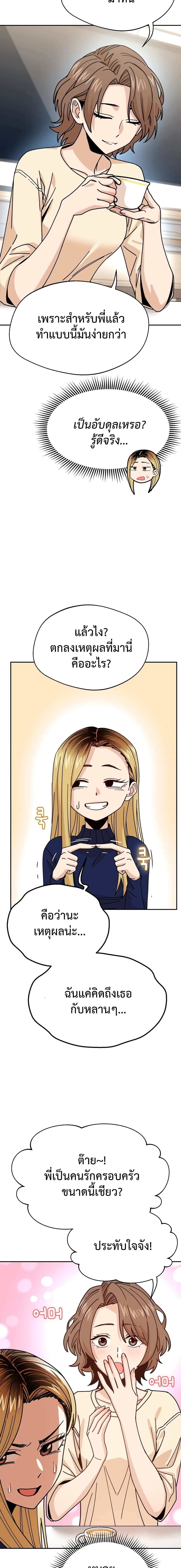 Accidentally Heavenly Match 14 17