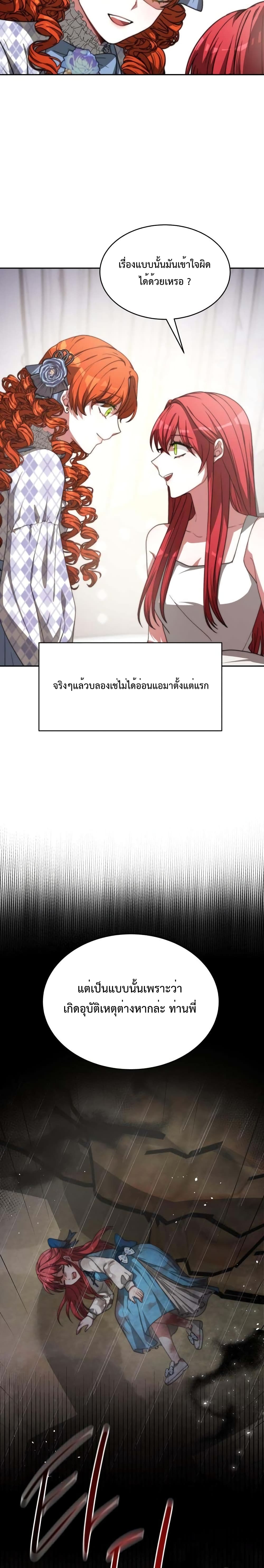 The Villainess is Worshipped by the Family 6 16