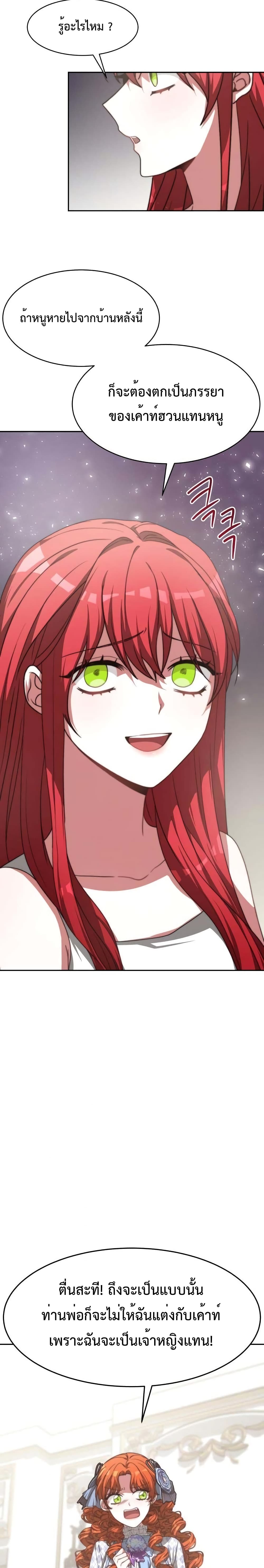 The Villainess is Worshipped by the Family 6 19