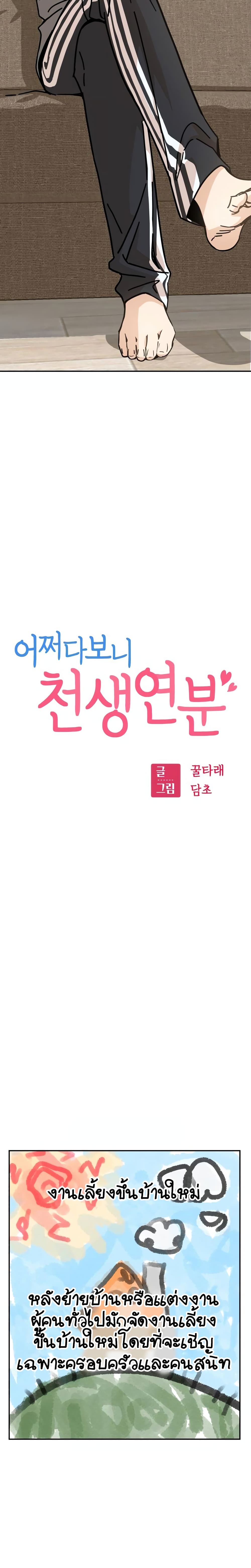 Match Made in Heaven by chance 10 05