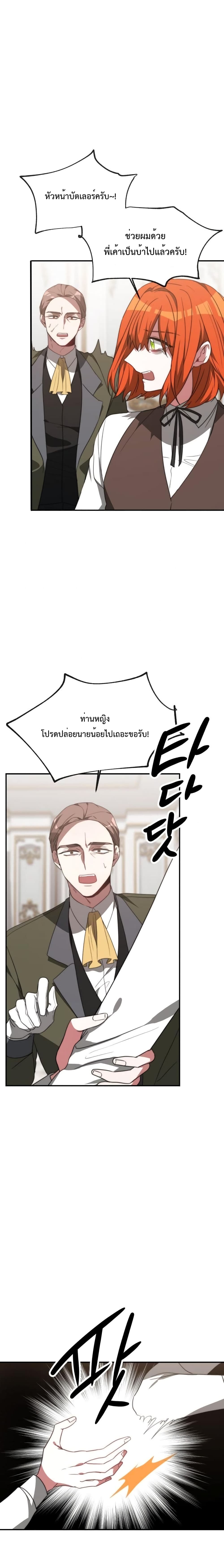 The Villainess is Worshipped by the Family 3 23