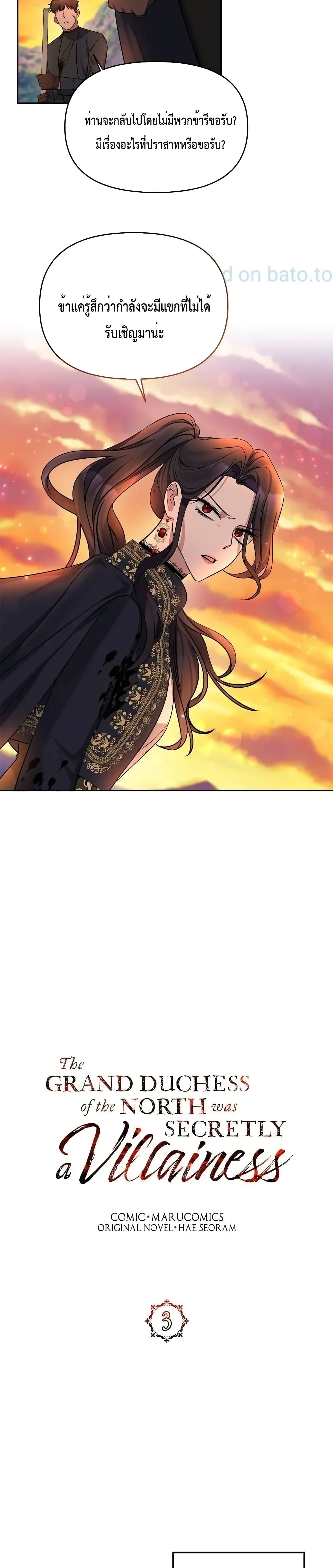 The Grand Duchess of the North Was Secretly a Villainess 3 09