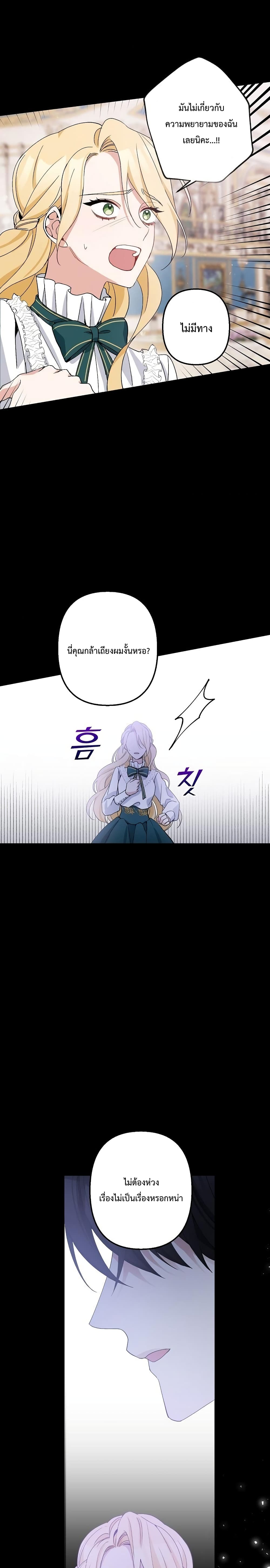 Please Donโ€t Come To The Villainessโ€ Stationery Store! 5 16