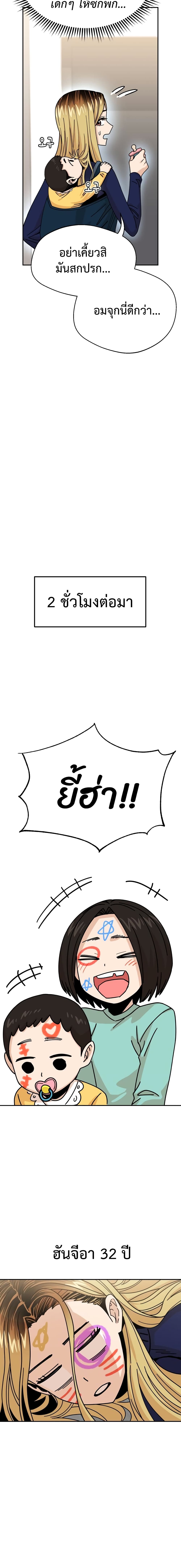 Accidentally Heavenly Match 14 20