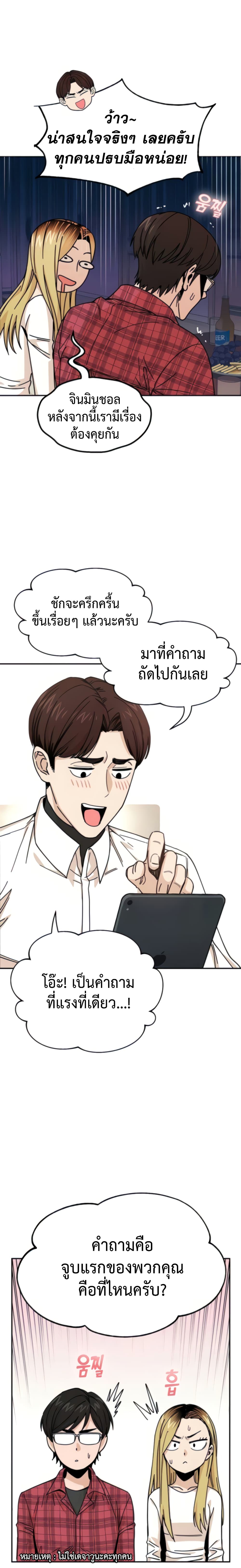 Accidentally Heavenly Match 11 12