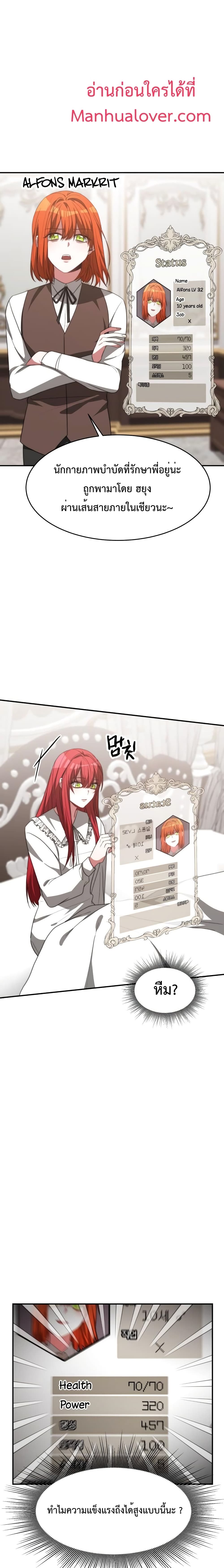 The Villainess is Worshipped by the Family 3 11