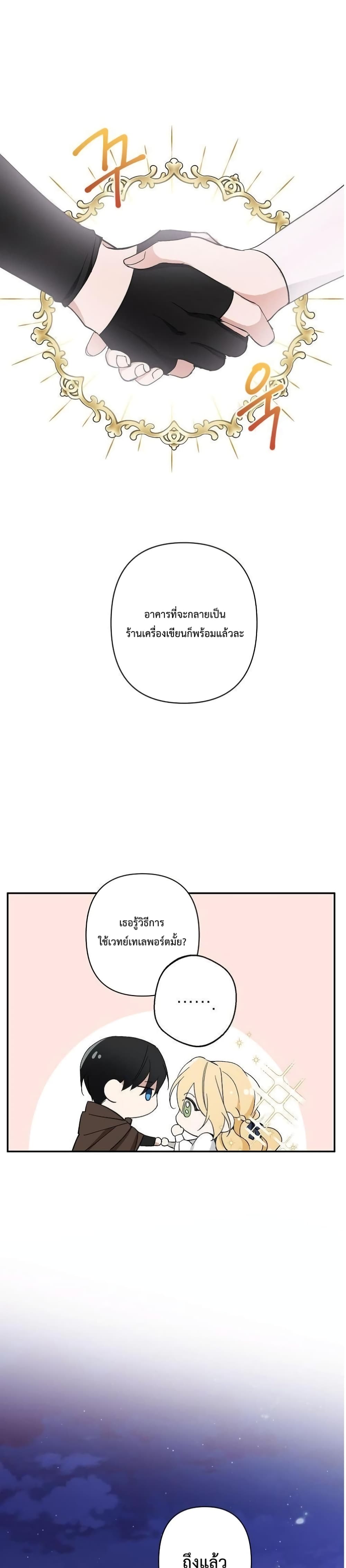 Please Donโ€t Come To The Villainessโ€ Stationery Store! 3 21