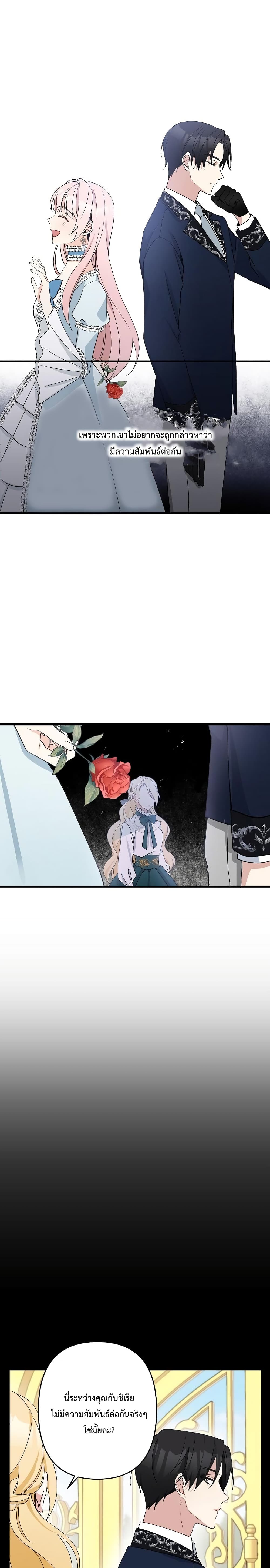 Please Donโ€t Come To The Villainessโ€ Stationery Store! 5 14