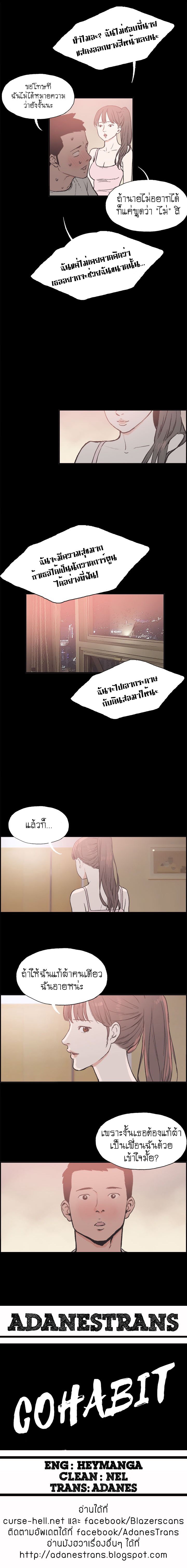 à¸­à¹ˆà¸²à¸™ Cohabit