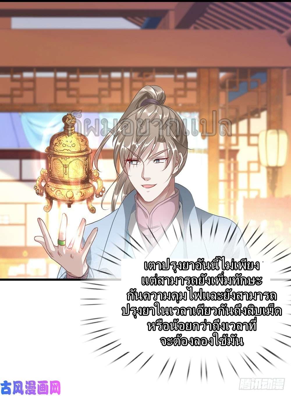 à¸­à¹ˆà¸²à¸™ Sky Sword God