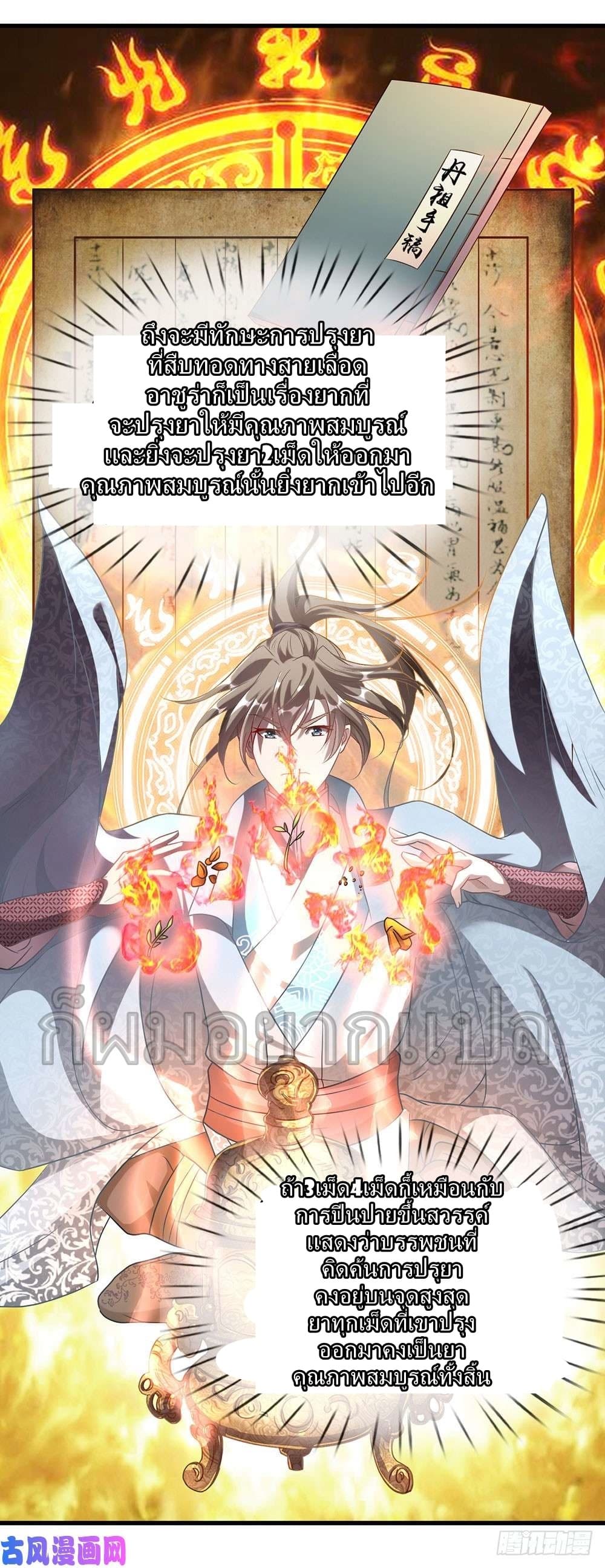 à¸­à¹ˆà¸²à¸™ Sky Sword God