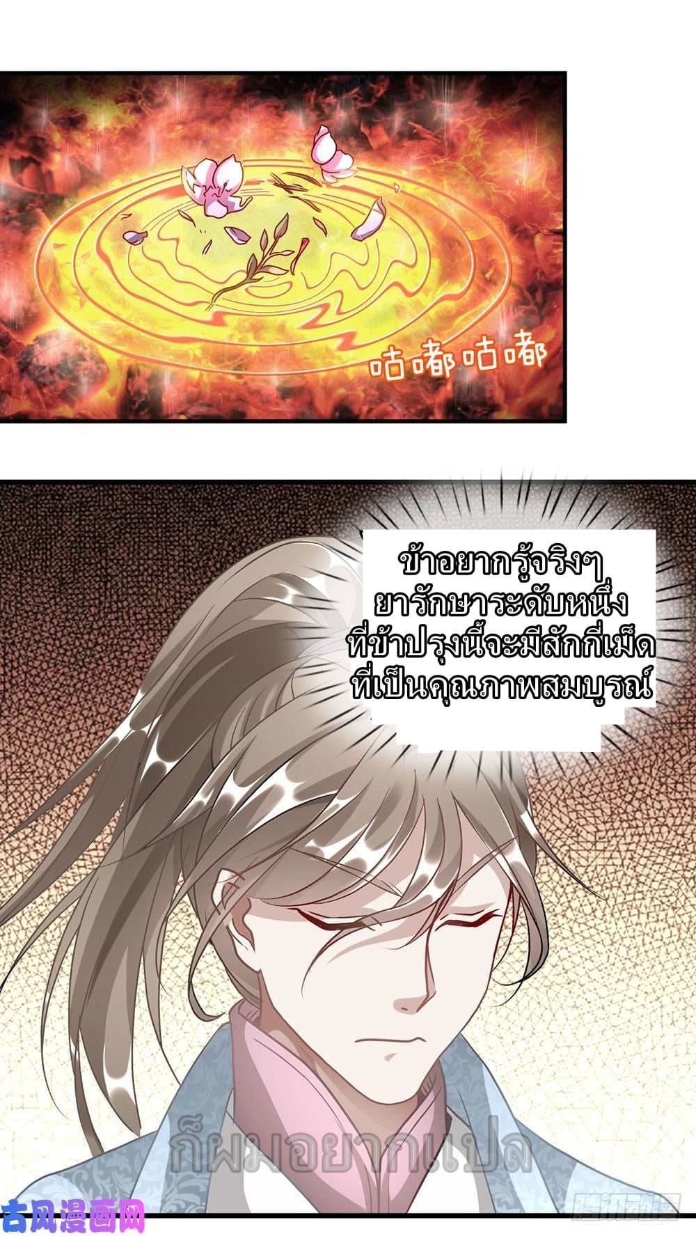 à¸­à¹ˆà¸²à¸™ Sky Sword God