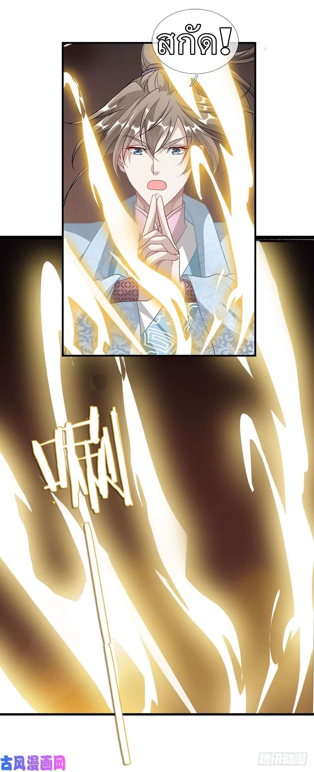 à¸­à¹ˆà¸²à¸™ Sky Sword God