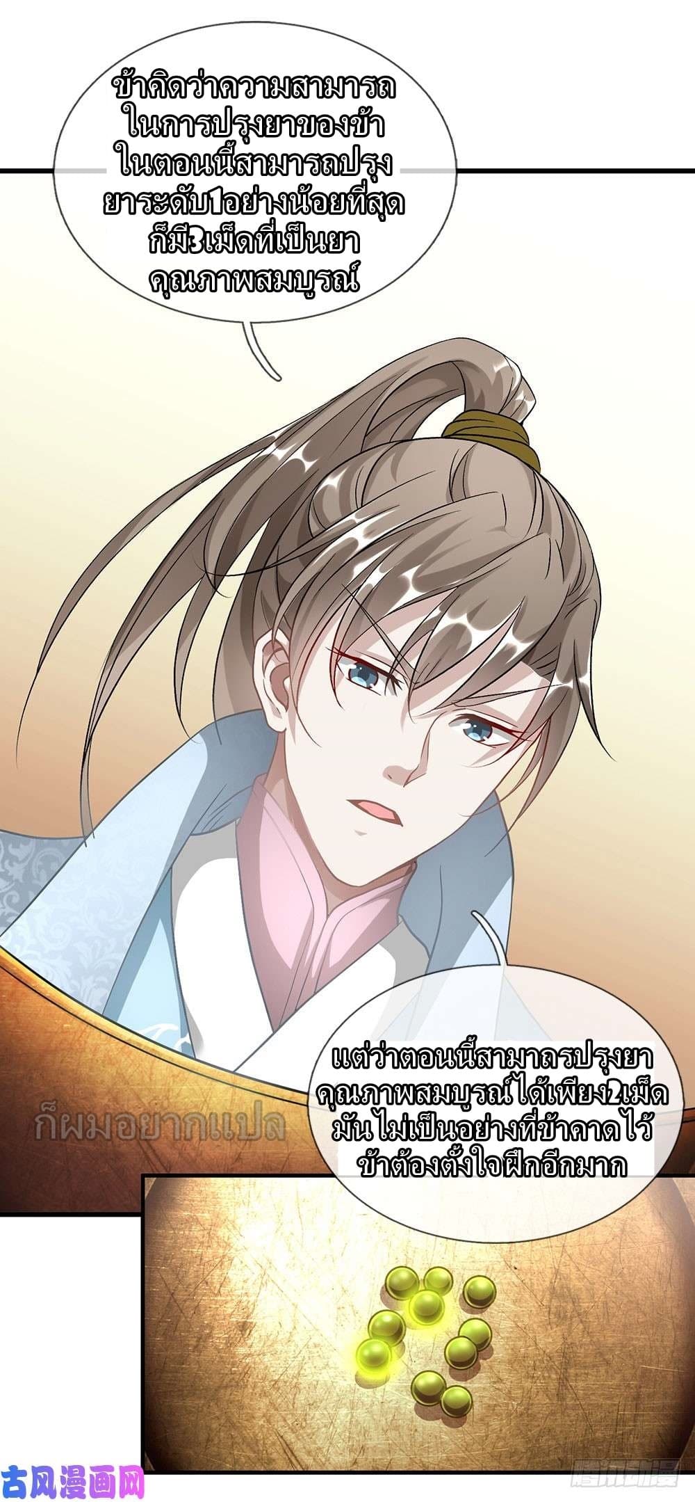 à¸­à¹ˆà¸²à¸™ Sky Sword God