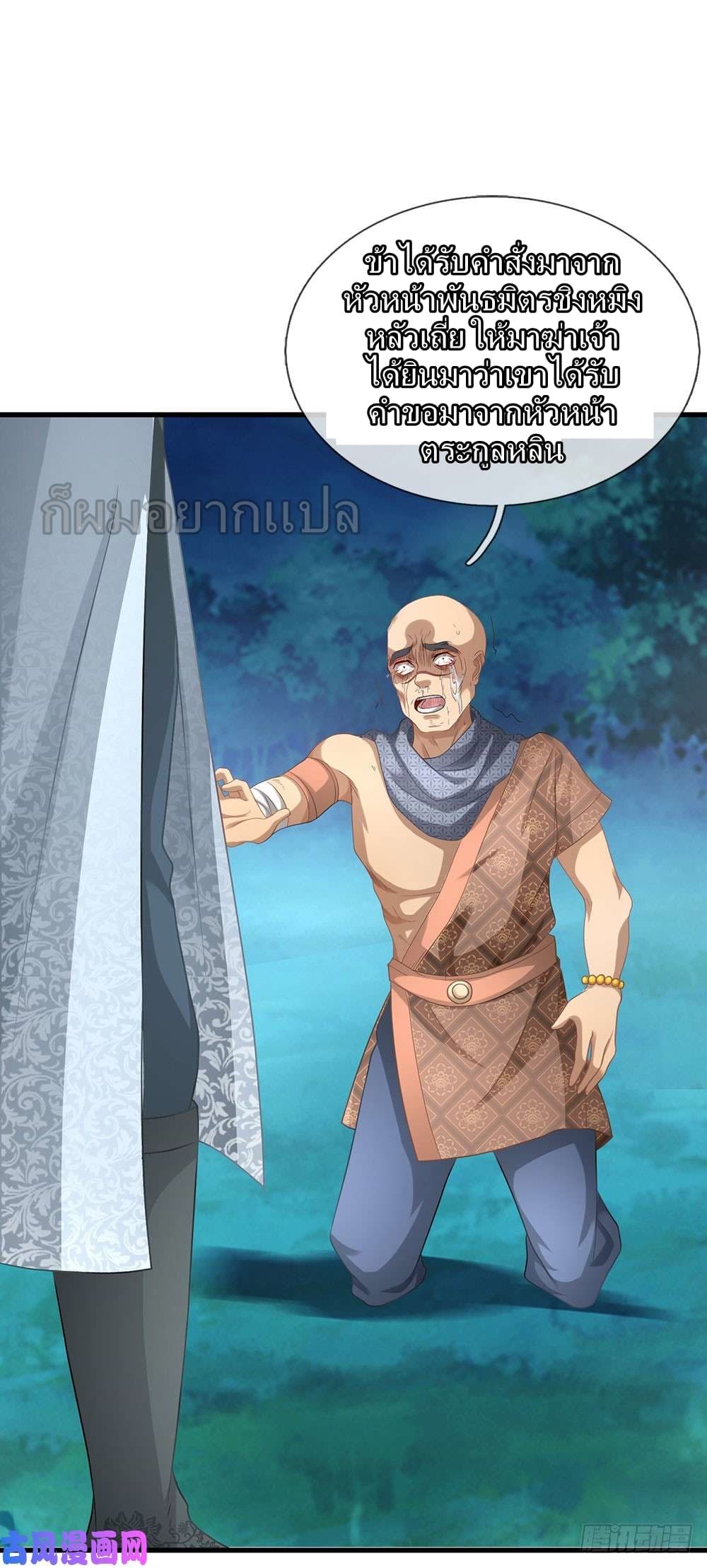 à¸­à¹ˆà¸²à¸™ Sky Sword God