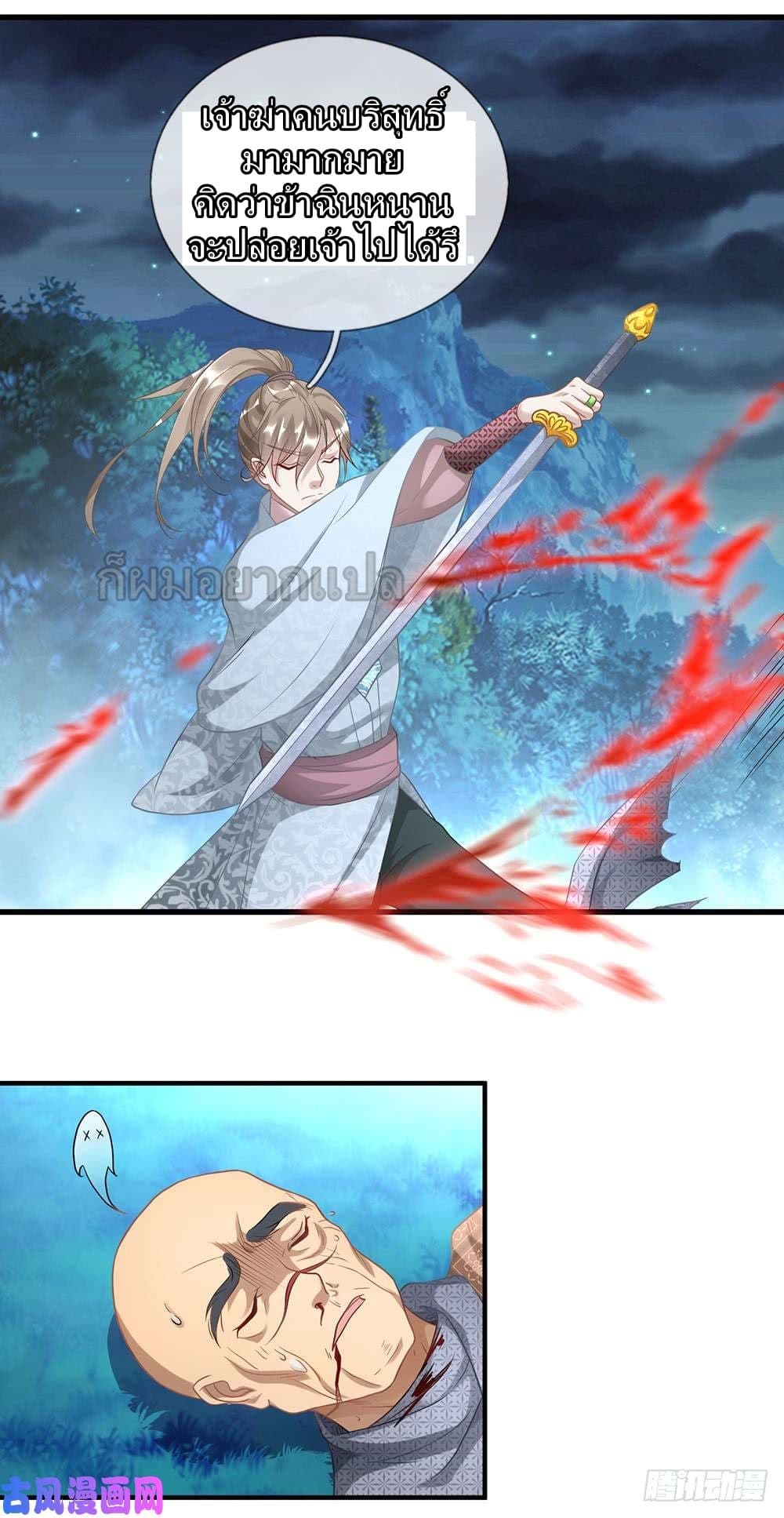 à¸­à¹ˆà¸²à¸™ Sky Sword God