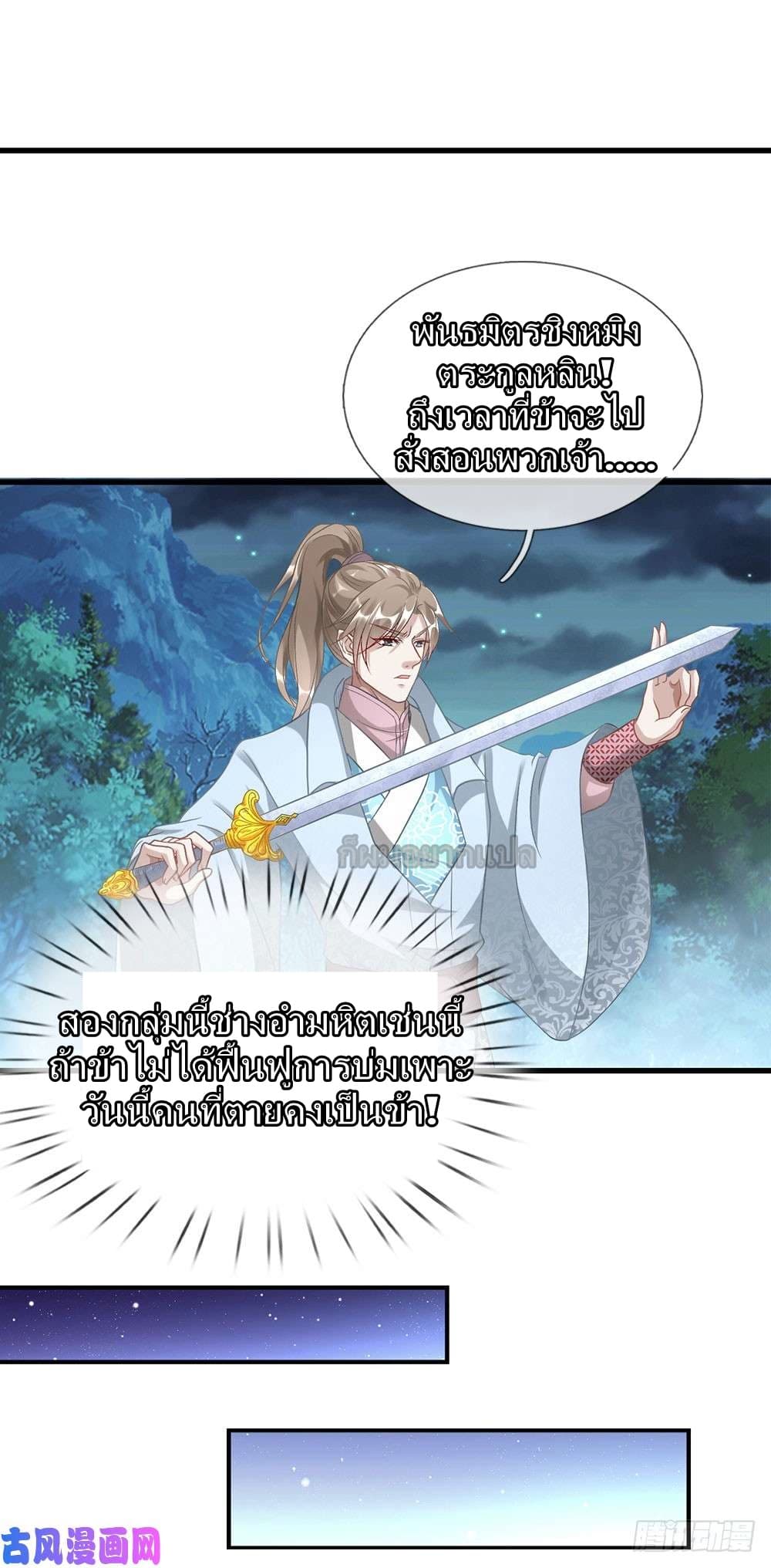 à¸­à¹ˆà¸²à¸™ Sky Sword God
