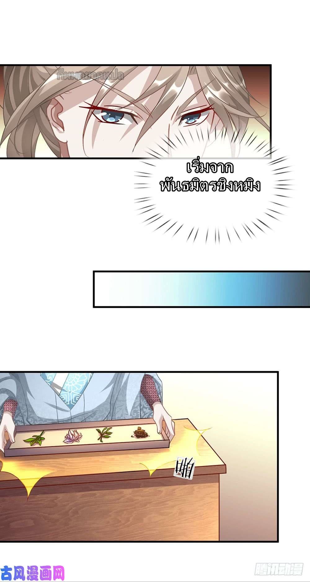 à¸­à¹ˆà¸²à¸™ Sky Sword God