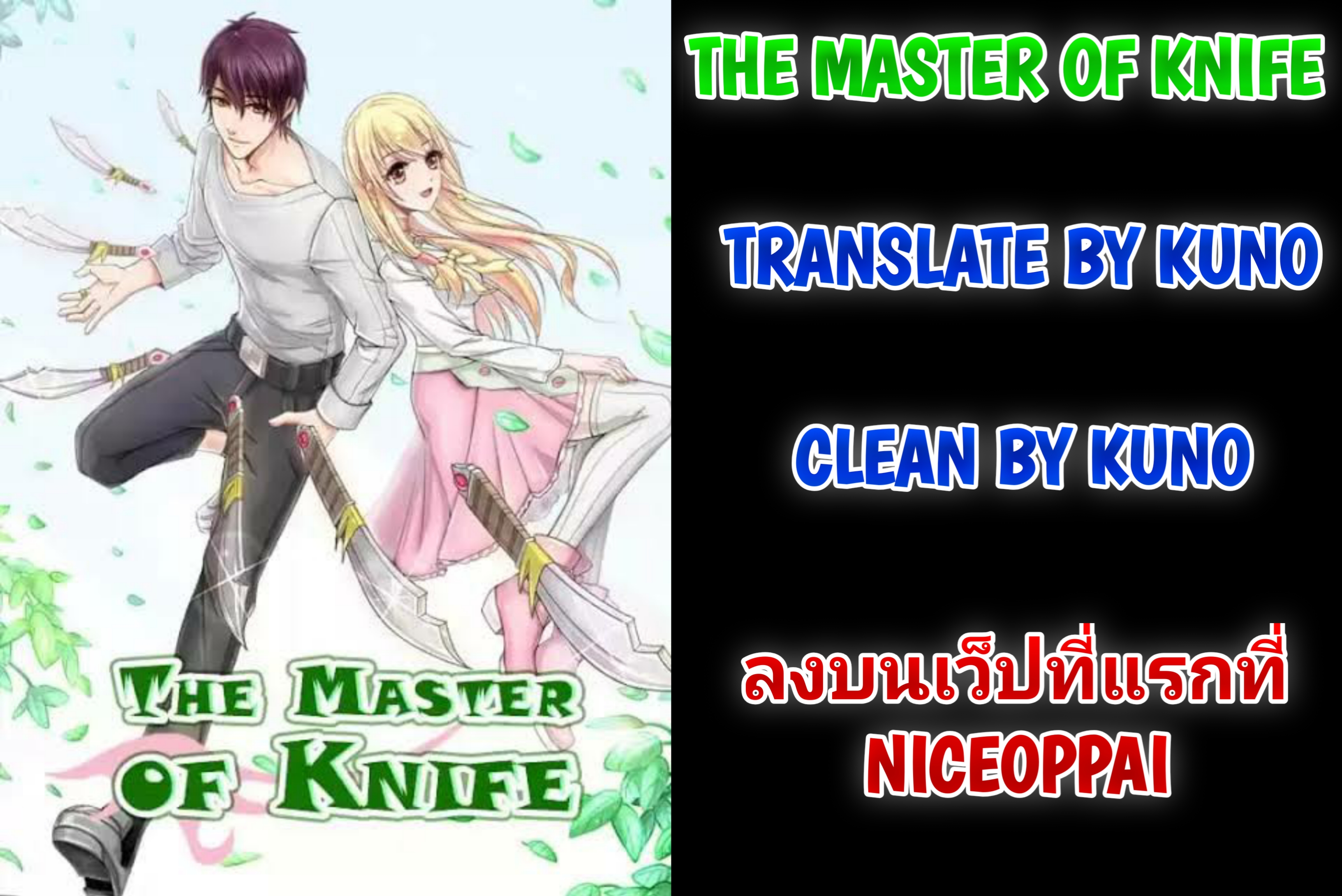 à¸­à¹ˆà¸²à¸™ The Master Of Knife