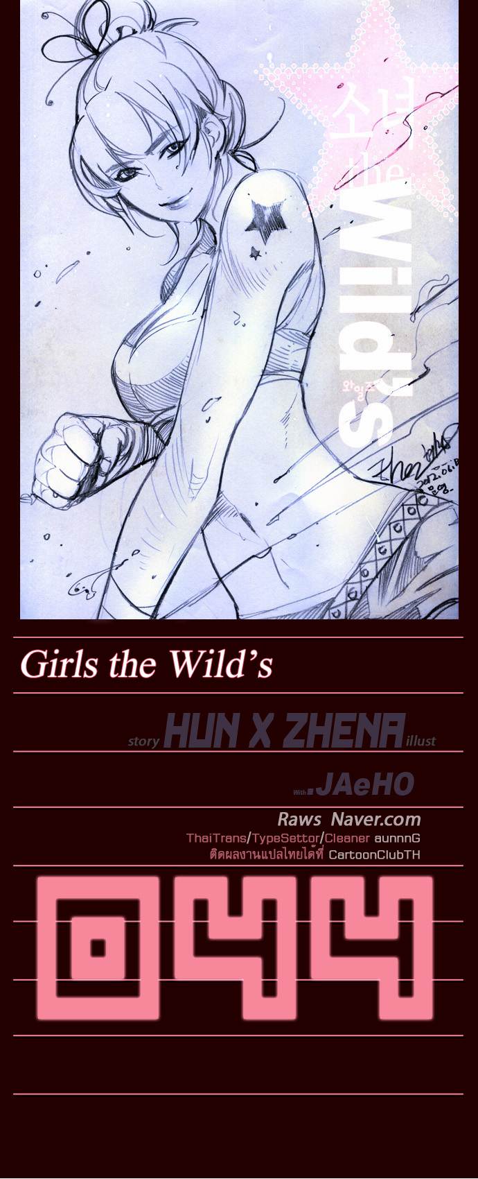 à¸­à¹ˆà¸²à¸™ Girls of the Wildâ€™s