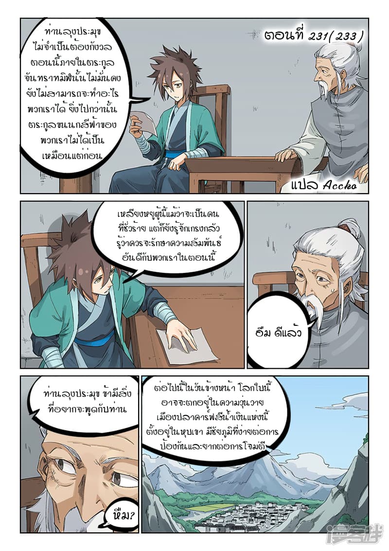 เธญเนเธฒเธ Star Martial God Technique
