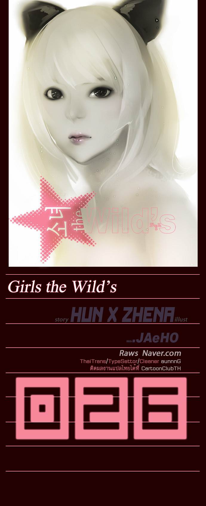 à¸­à¹ˆà¸²à¸™ Girls of the Wildâ€™s