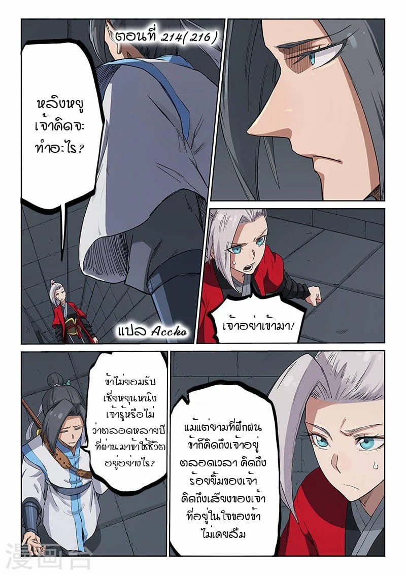 เธญเนเธฒเธ Star Martial God Technique