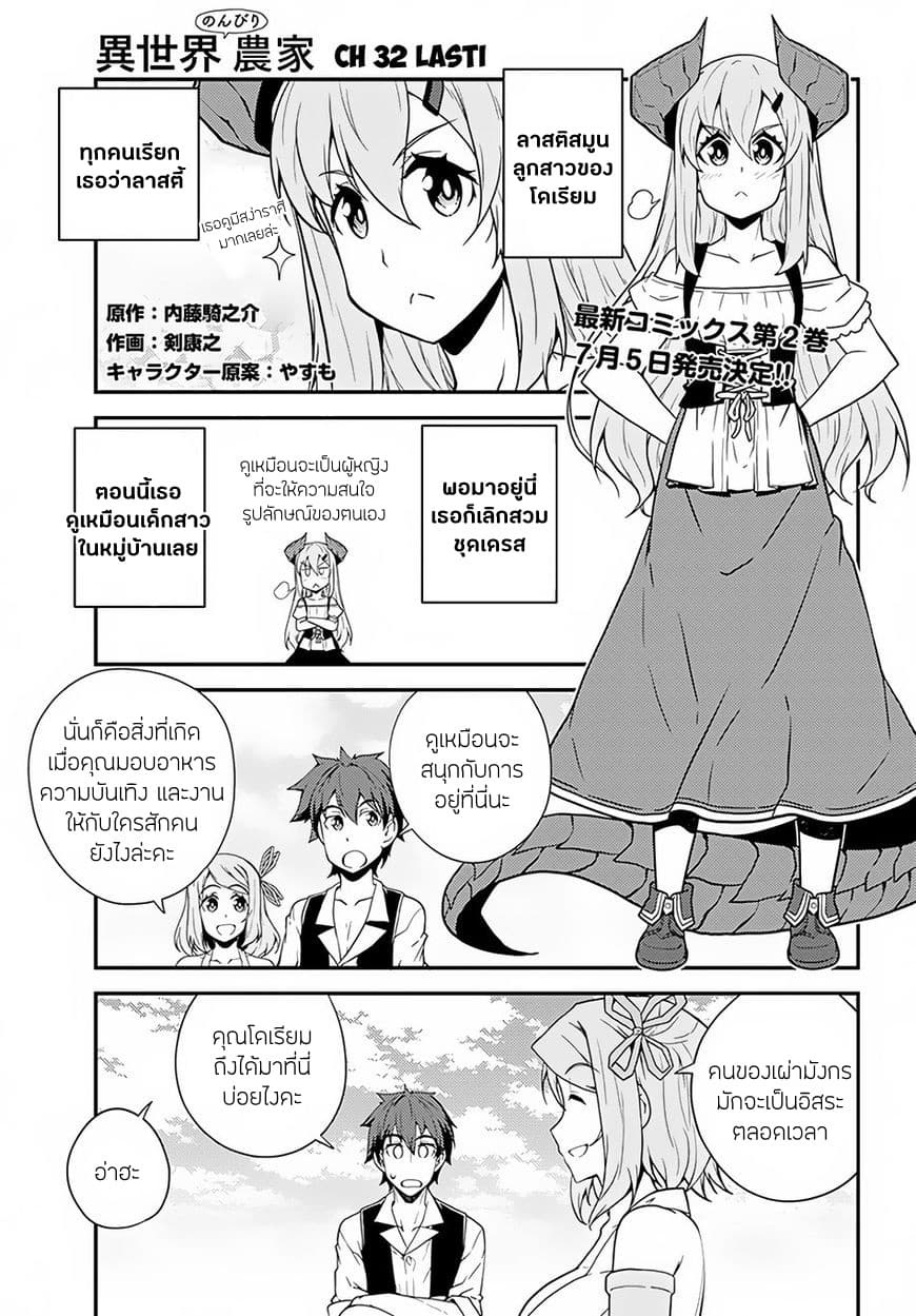 à¸­à¹ˆà¸²à¸™ Isekai Nonbiri Nouka
