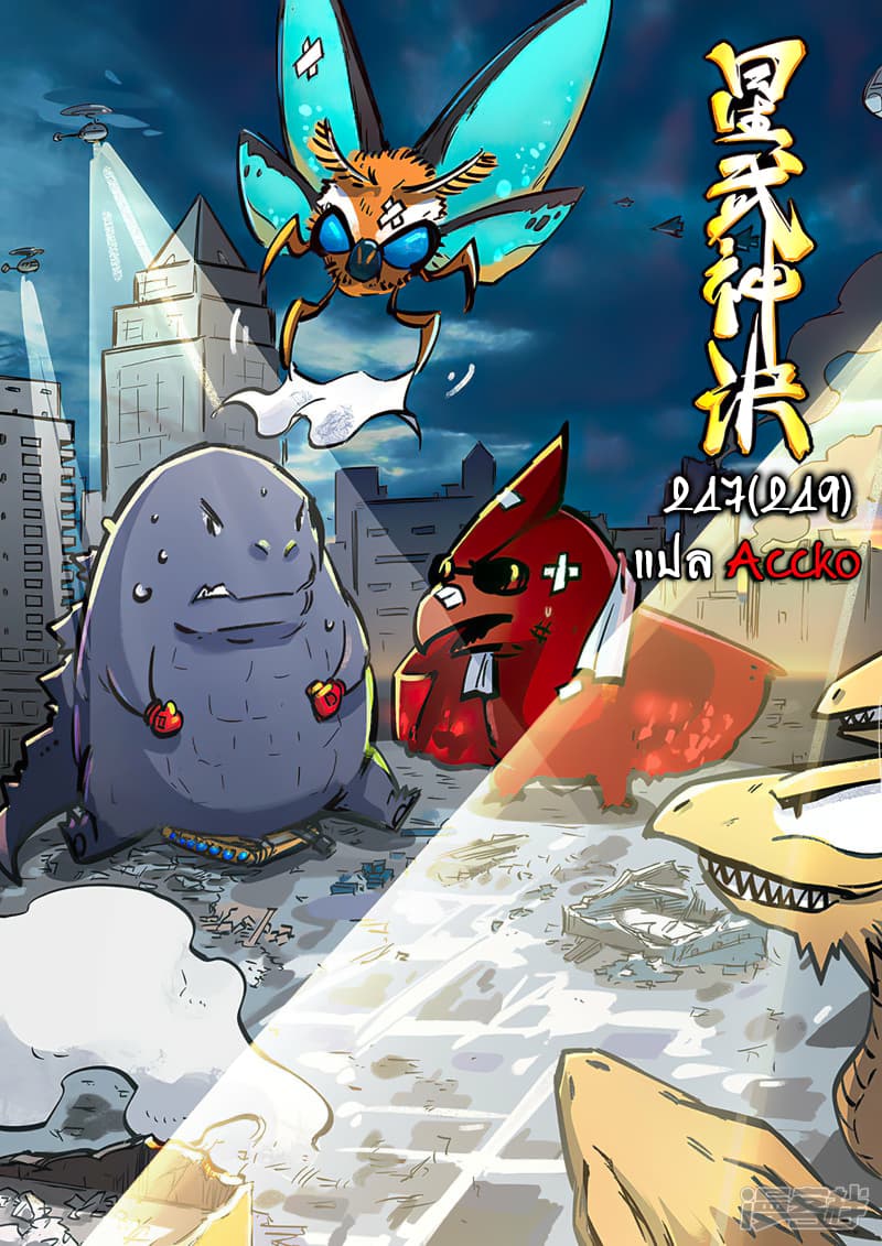 เธญเนเธฒเธ Star Martial God Technique