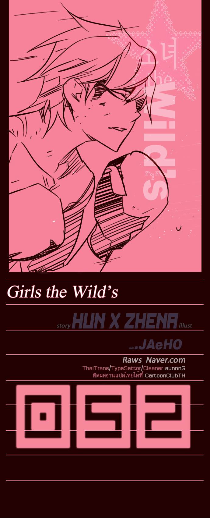 à¸­à¹ˆà¸²à¸™ Girls of the Wildâ€™s