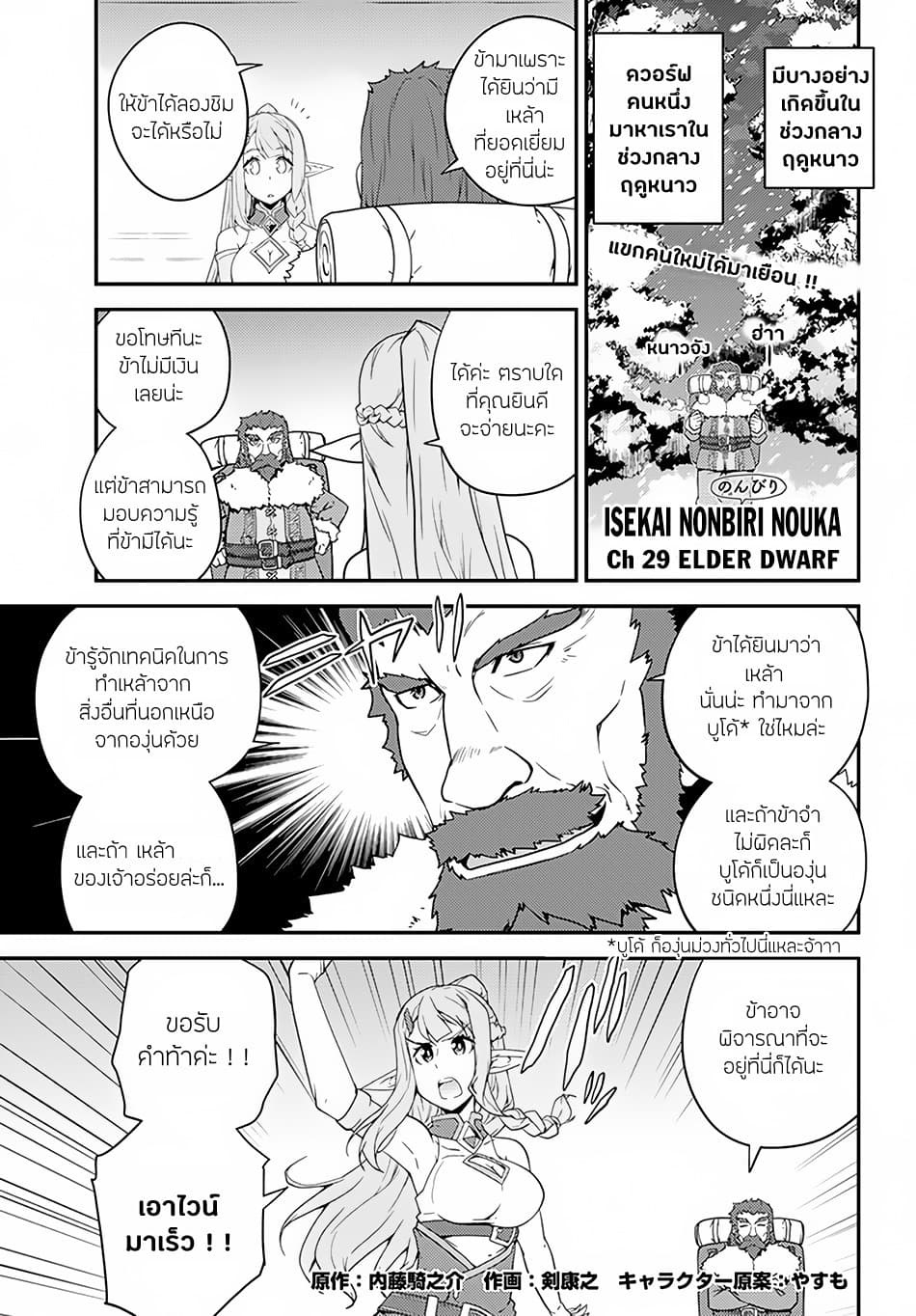 à¸­à¹ˆà¸²à¸™ Isekai Nonbiri Nouka