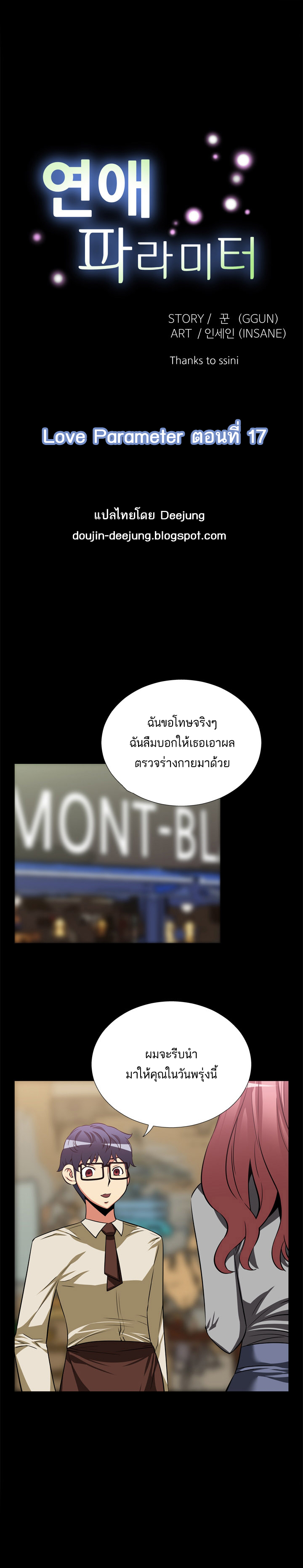 à¸­à¹ˆà¸²à¸™ Love Parameter