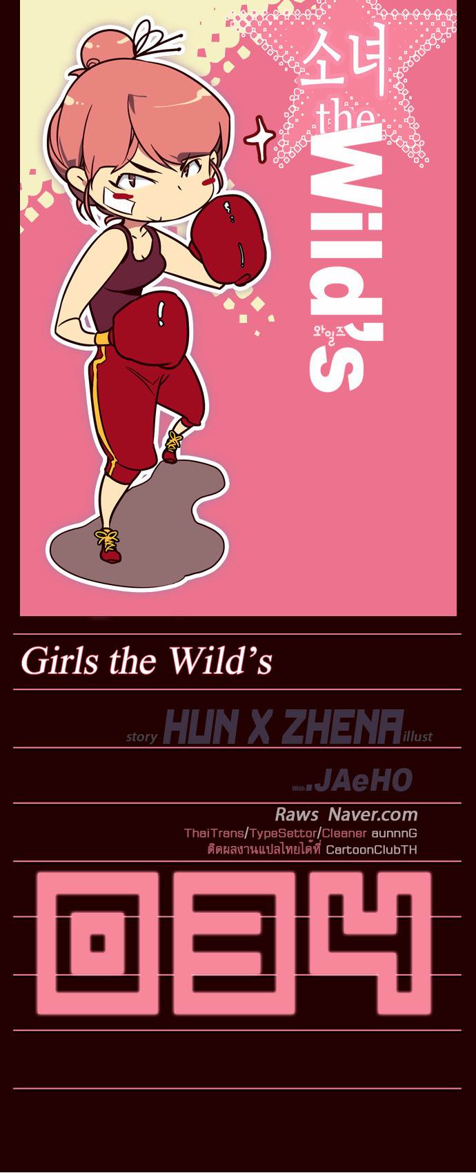 à¸­à¹ˆà¸²à¸™ Girls of the Wildâ€™s