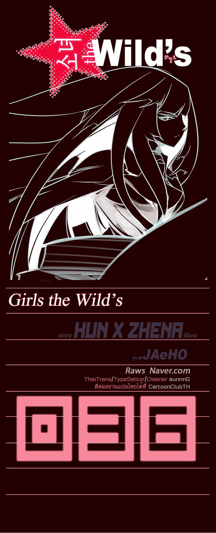 à¸­à¹ˆà¸²à¸™ Girls of the Wildâ€™s
