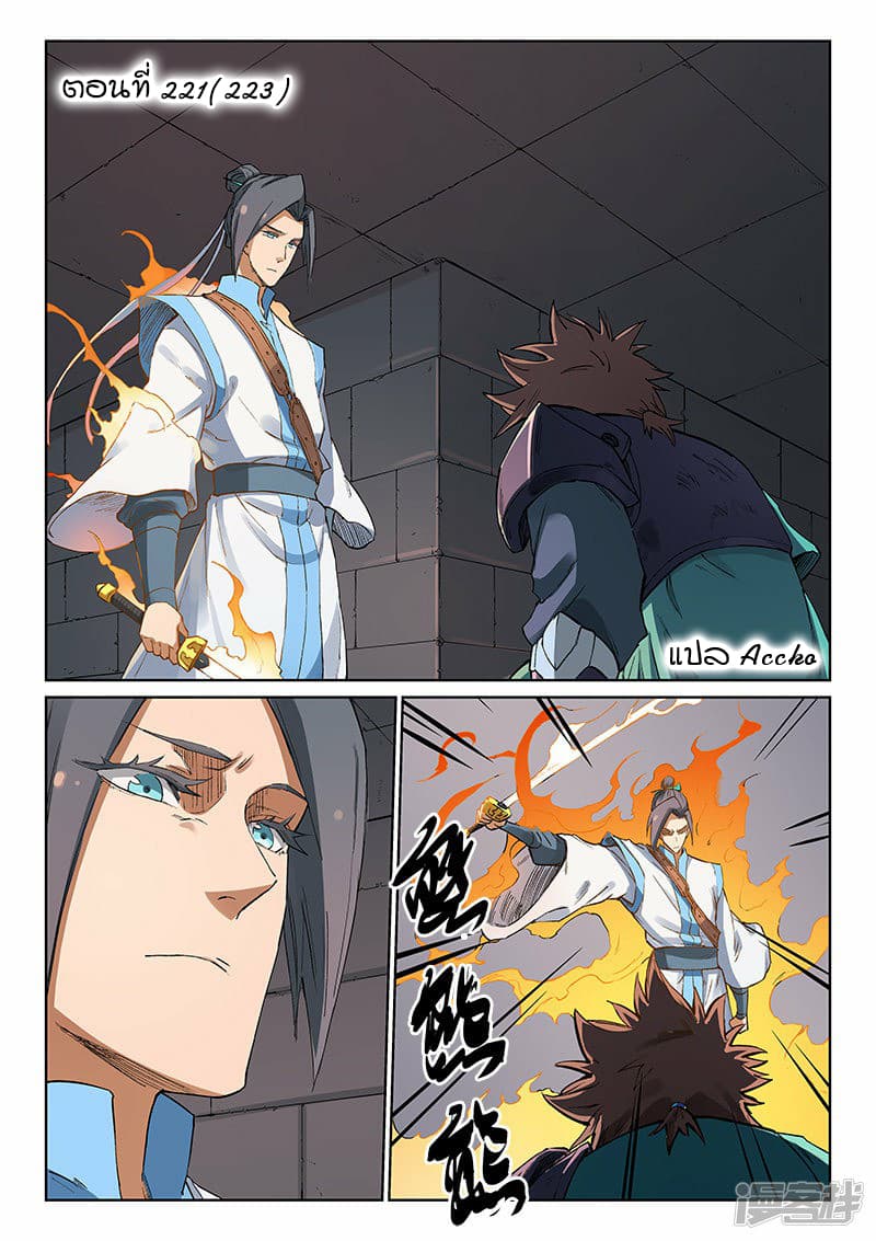 เธญเนเธฒเธ Star Martial God Technique