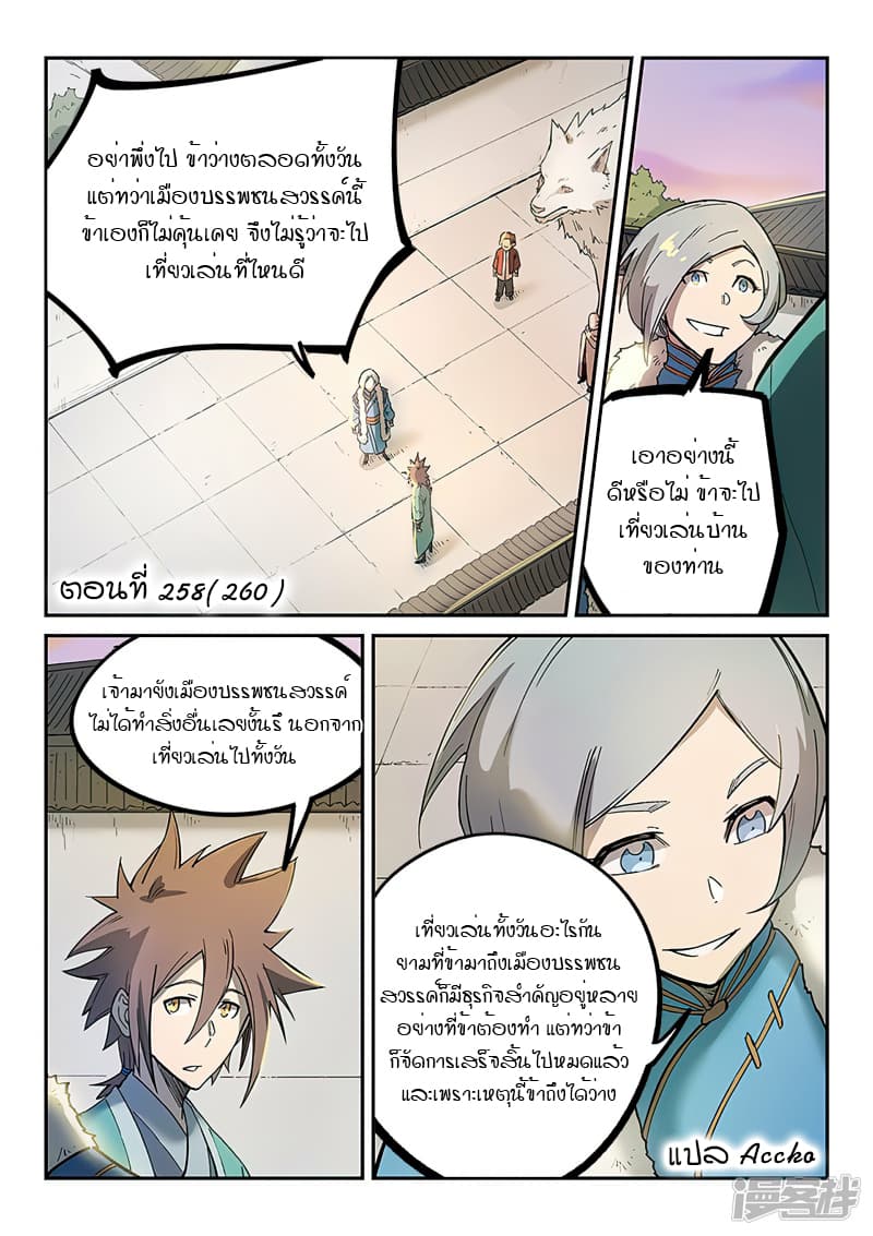 เธญเนเธฒเธ Star Martial God Technique