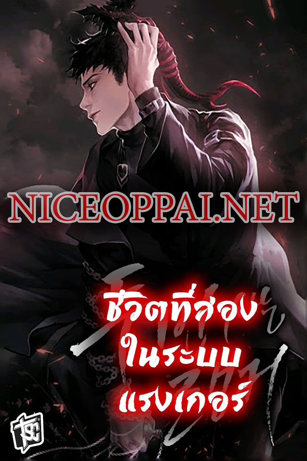 à¸­à¹ˆà¸²à¸™à¸¡à¸±à¸‡à¸‡à¸° à¸à¸²à¸£à¹Œà¸•à¸¹à¸™