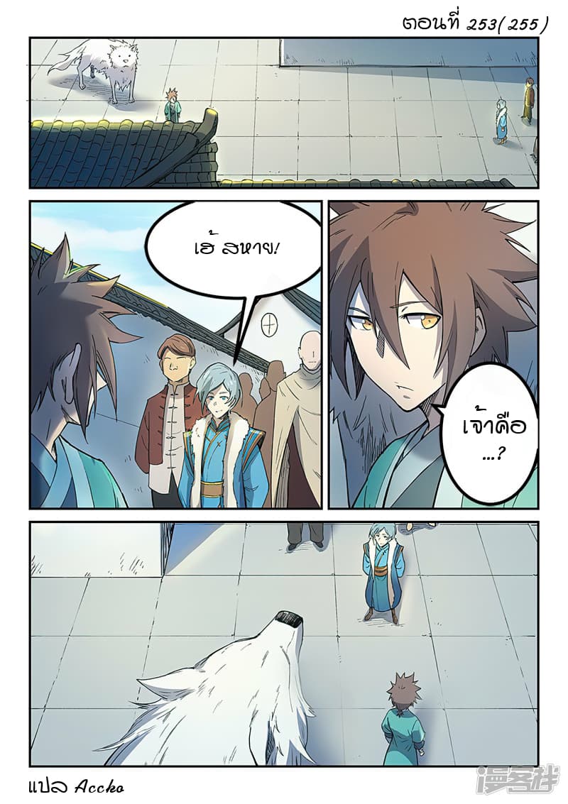 เธญเนเธฒเธ Star Martial God Technique