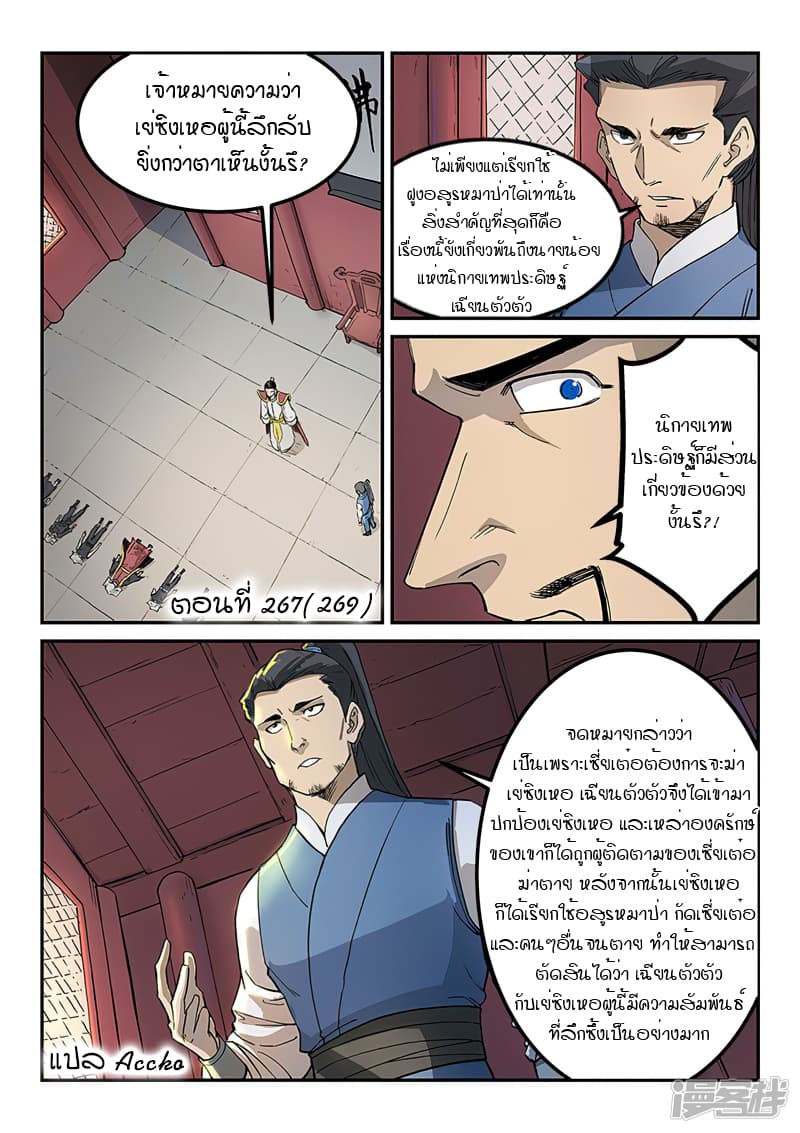 เธญเนเธฒเธ Star Martial God Technique