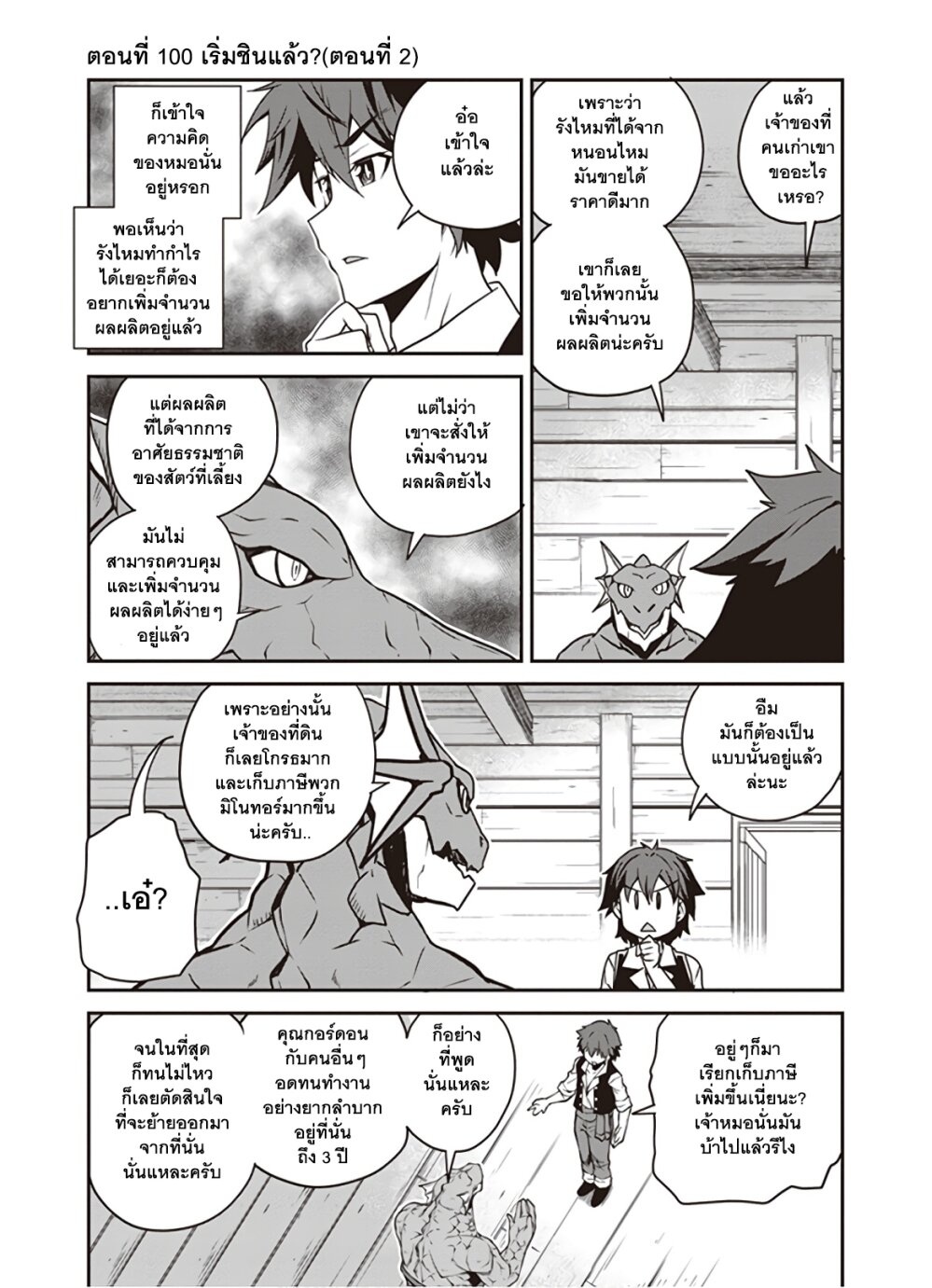 à¸­à¹ˆà¸²à¸™ Isekai Nonbiri Nouka