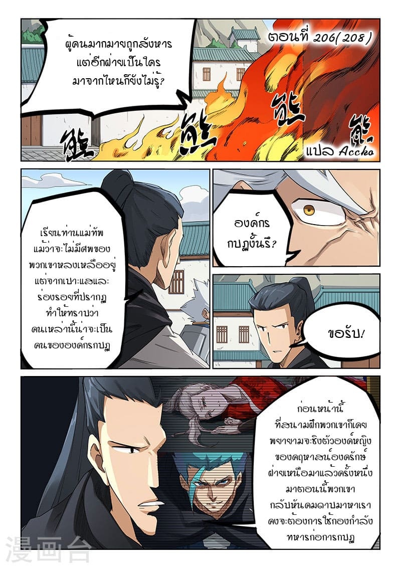 เธญเนเธฒเธ Star Martial God Technique